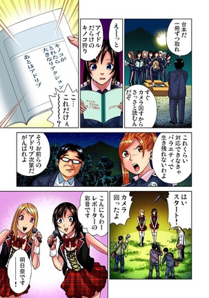 Idol Bokujou 1-12 Page #95