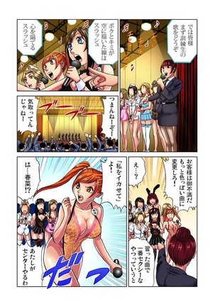 Idol Bokujou 1-12 Page #73