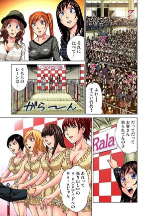 Idol Bokujou 1-12 Page #267