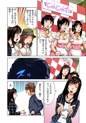 Idol Bokujou 1-12 Page #268