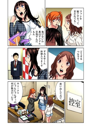 Idol Bokujou 1-12 Page #274