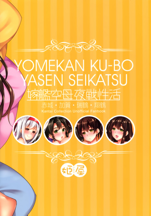 Yomekan Ku-bo Yasen Seikatsu Page #26