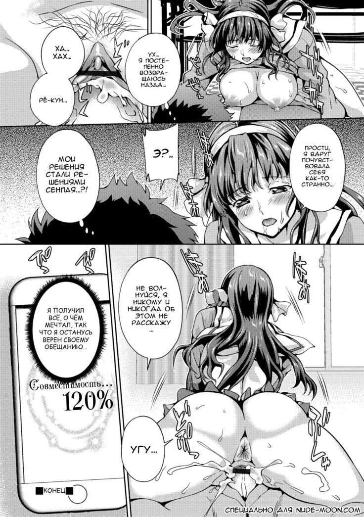 Senpai no Nakade | В сенпае
