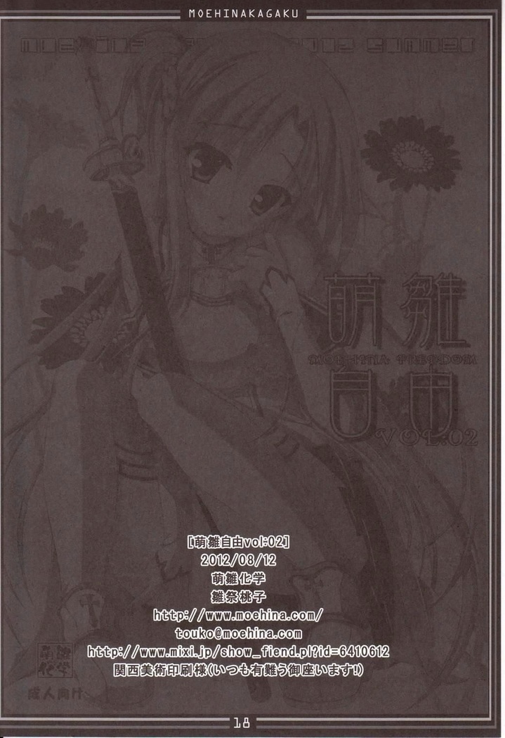 萌雛自由Vol.02