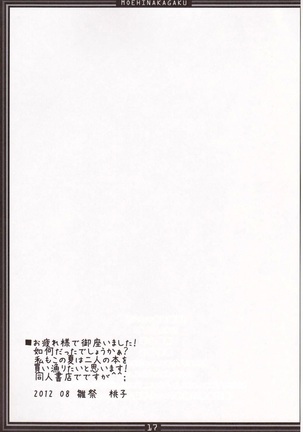 萌雛自由Vol.02 Page #16
