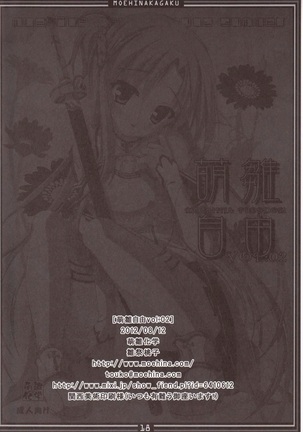 萌雛自由Vol.02 Page #17
