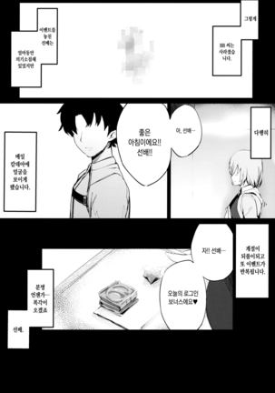 Kouhai Channel | 후배 채널 Page #23