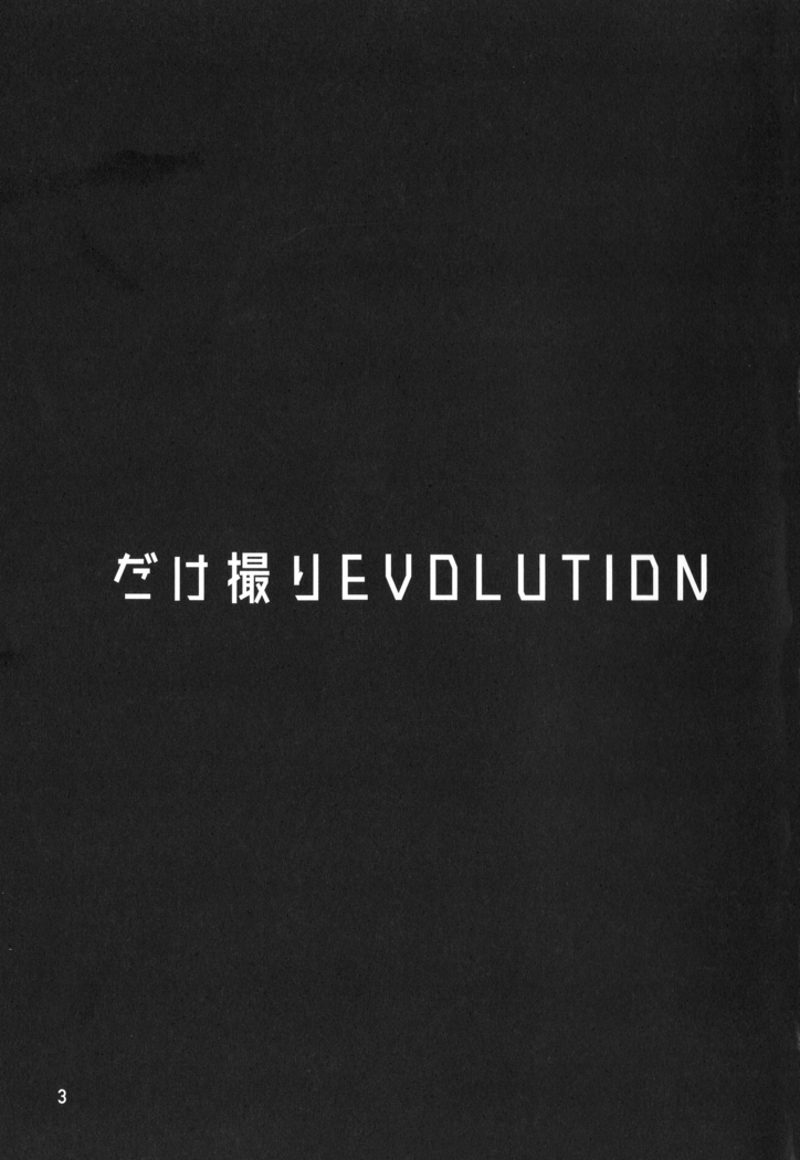 Daketori EVOLUTION