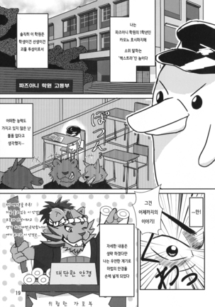 Daketori EVOLUTION - Page 18