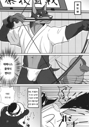 Daketori EVOLUTION - Page 20