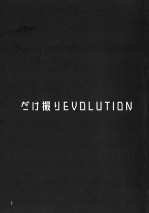 Daketori EVOLUTION