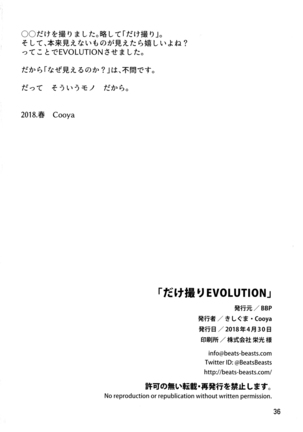 Daketori EVOLUTION - Page 35