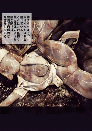 吸精廃墟 Page #41