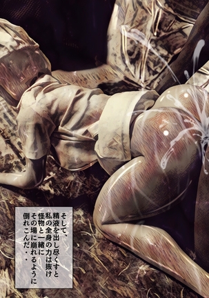 吸精廃墟 Page #65
