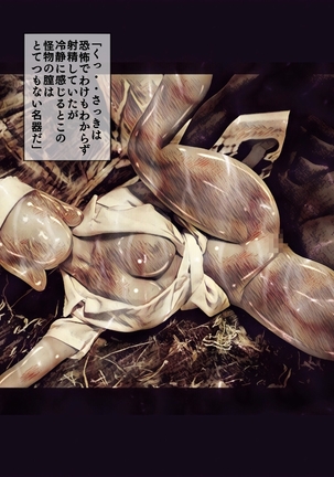 吸精廃墟 Page #40