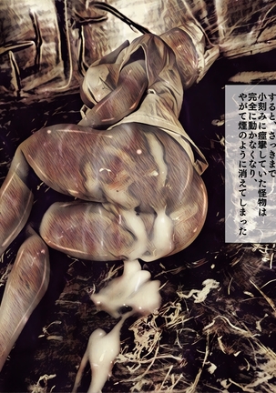 吸精廃墟 Page #69