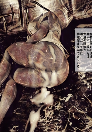 吸精廃墟 Page #68