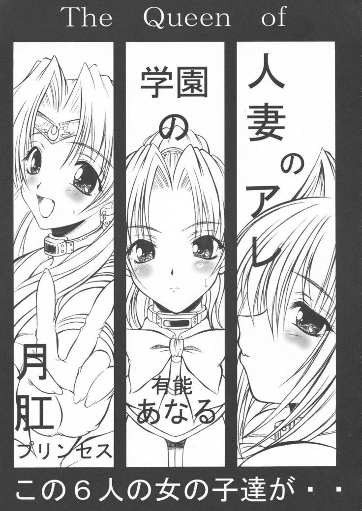 Manatsu no Anal Daisakusen