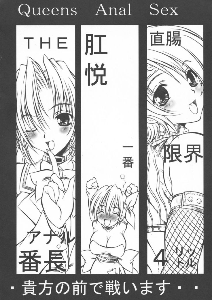 Manatsu no Anal Daisakusen