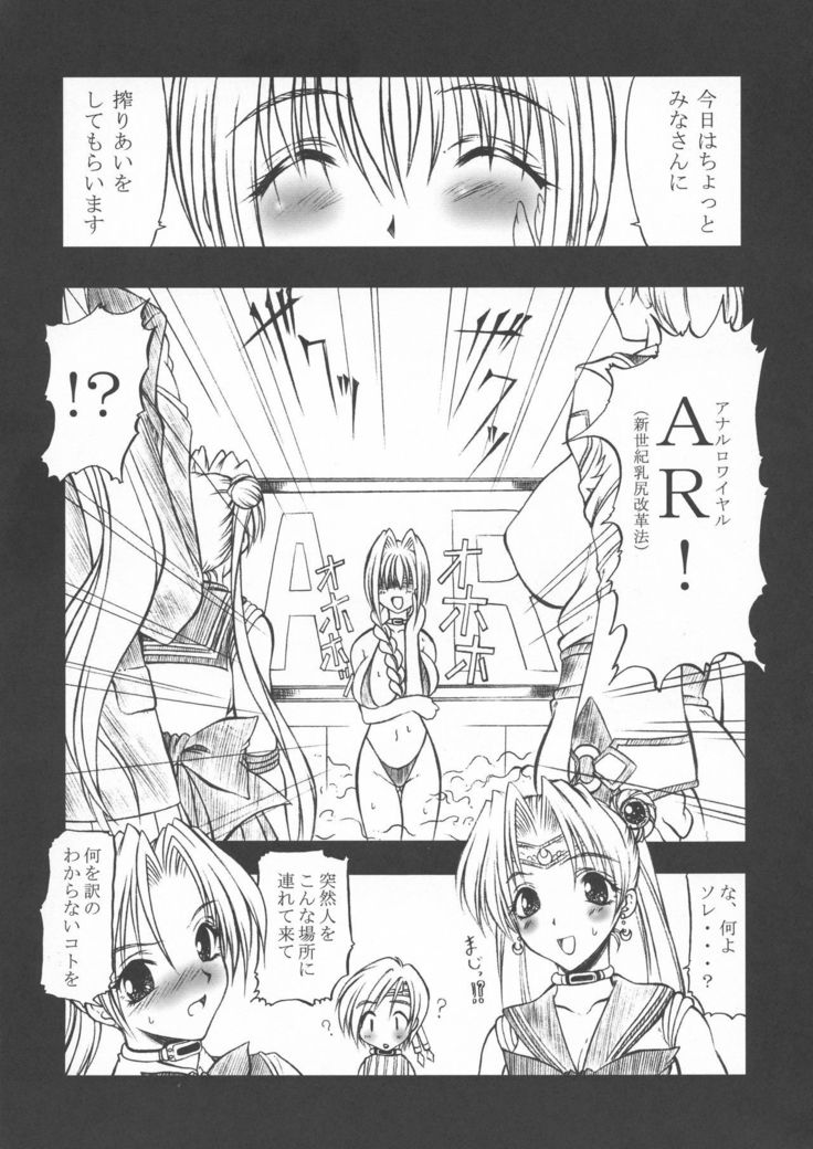 Manatsu no Anal Daisakusen