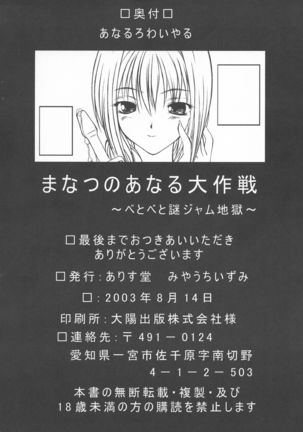 Manatsu no Anal Daisakusen Page #22
