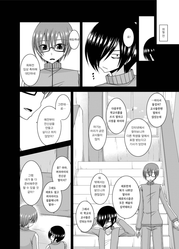 Roshutsu Shoujo Yuugi Aida
