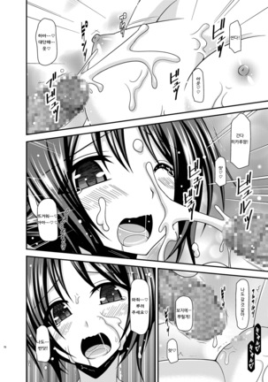 Roshutsu Shoujo Yuugi Aida Page #70