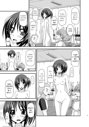 Roshutsu Shoujo Yuugi Aida Page #93