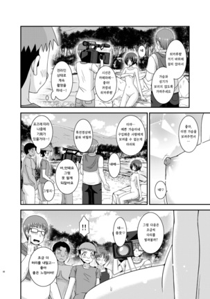 Roshutsu Shoujo Yuugi Aida Page #60