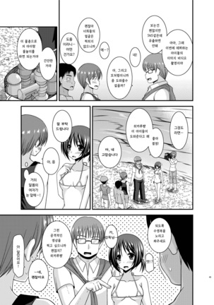 Roshutsu Shoujo Yuugi Aida Page #45