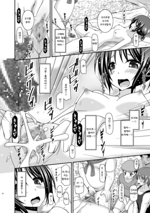 Roshutsu Shoujo Yuugi Aida Page #68