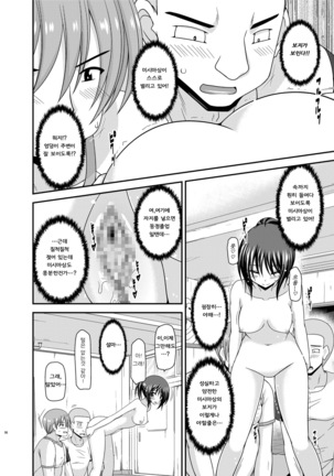 Roshutsu Shoujo Yuugi Aida Page #96
