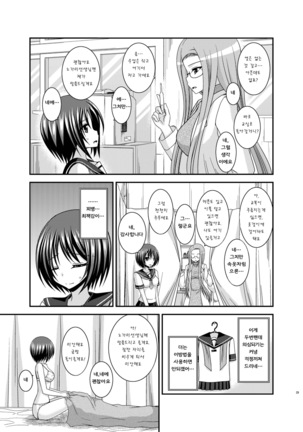 Roshutsu Shoujo Yuugi Aida Page #29