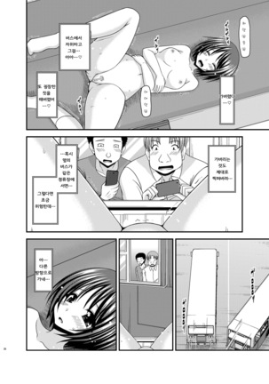 Roshutsu Shoujo Yuugi Aida Page #26