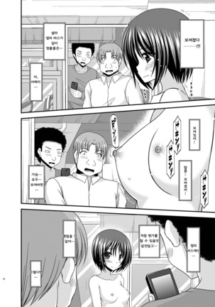 Roshutsu Shoujo Yuugi Aida Page #22