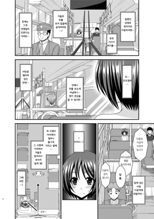 Roshutsu Shoujo Yuugi Aida Page #14