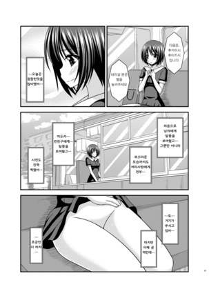 Roshutsu Shoujo Yuugi Aida Page #27