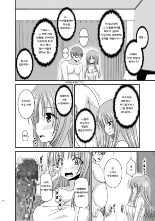 Roshutsu Shoujo Yuugi Aida Page #114