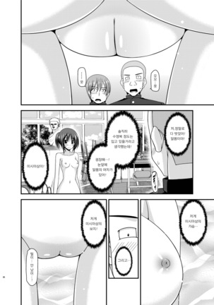 Roshutsu Shoujo Yuugi Aida Page #86