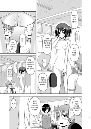 Roshutsu Shoujo Yuugi Aida Page #97