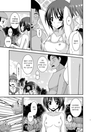 Roshutsu Shoujo Yuugi Aida Page #51