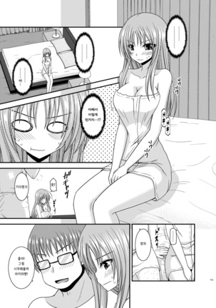 Roshutsu Shoujo Yuugi Aida Page #113