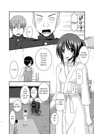 Roshutsu Shoujo Yuugi Aida Page #82