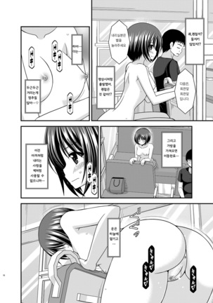 Roshutsu Shoujo Yuugi Aida Page #16