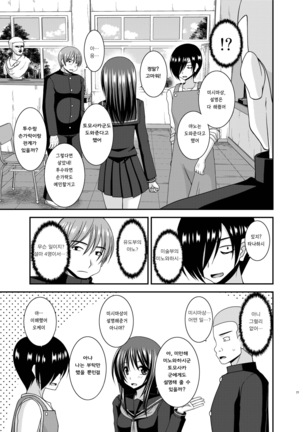 Roshutsu Shoujo Yuugi Aida Page #77