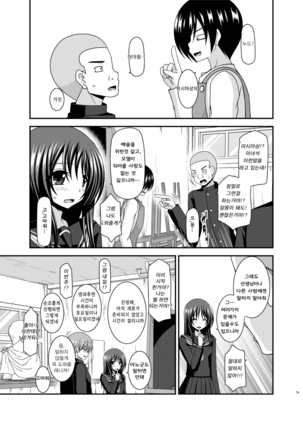 Roshutsu Shoujo Yuugi Aida Page #79