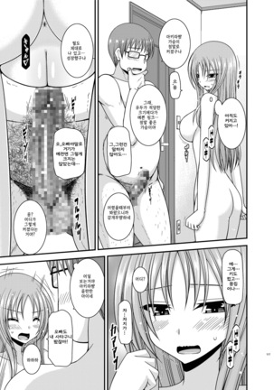 Roshutsu Shoujo Yuugi Aida Page #117