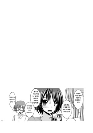Roshutsu Shoujo Yuugi Aida Page #112