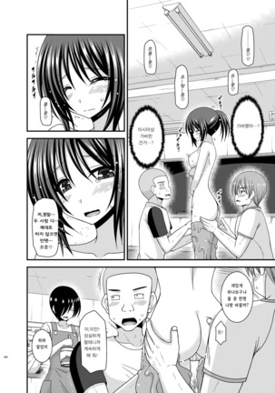 Roshutsu Shoujo Yuugi Aida Page #104