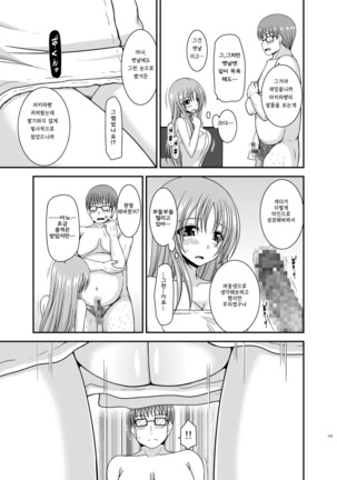 Roshutsu Shoujo Yuugi Aida Page #115
